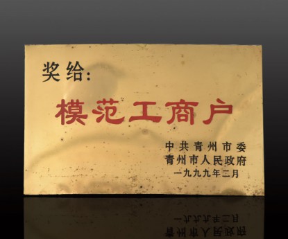 資質(zhì)榮譽