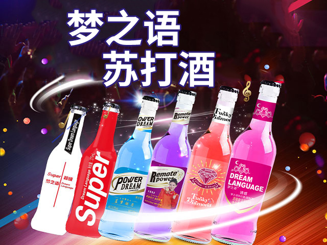 蘇打酒代加工